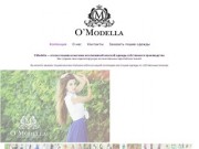 O'Modella — пошив одежды на заказ в Москве