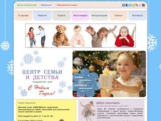 Главная >> Центр семьи и детства Уфа - центр раннего развития в Уфе