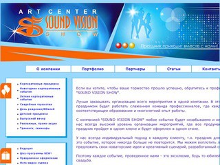 SOUND VISION SHOW Организация праздников в Новосибирске