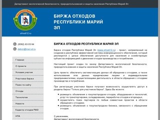 Биржа отходов Республики Марий Эл :: О проекте