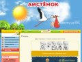 Продажа товаров для новорожденных и детей до 1 года ООО Оникс Аистенок г. Иркутск