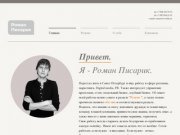 Может хватит искать? Лучше взять меня на работу. | Роман Писарик