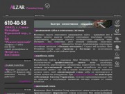 Alzar Promotion Group - студия web (веб) дизайна полного цикла Санкт-Петербург (СПб)