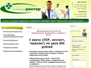 Медицинский центр «Семейный доктор» (Северодвинск, ул. Железнодорожная д. 34)