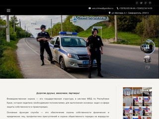 Управление вневедомственной охраны в Крыму - ФГКУ 