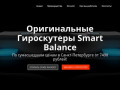 Купить Гироскутер в СПБ за 9990 рублей за 10 дюймов! Лучшая цена в Санкт-Петербурге!