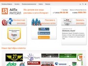 Реклама в интернете Оренбург, АйТи Ритейл - реклама на Одноклассниках