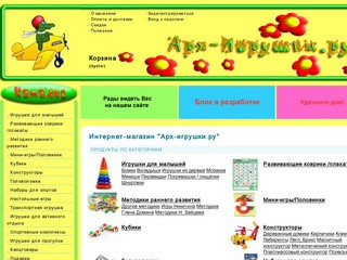 Интернет-магазин игрушек в Архангельске - 