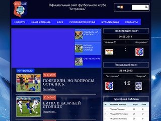 Официальный сайт футбольного  клуба &quot