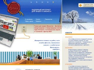 Интернет в Красноярске - Intertax - стартовая страница