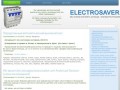 Electrosaver.ru | МЫ ЗНАЕМ КАК ВЗЯТЬ БОЛЬШЕ, ЧЕМ ВАМ РАЗРЕШИЛИ!