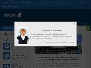 МБОУ «СОШ №6 г.Шебекино» — Официальный сайт