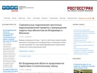 Владимирский информационно-аналитический журнал | О событиях во Владимирской области
