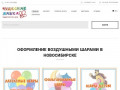 ЧУДЕСНАЯ ЛАВКА - Мастерская воздушных шаров. Воздушные и гелиевые шары в Новосибирске