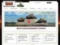 Официальный сайт клана "КОХМА",в игре World of Tanks