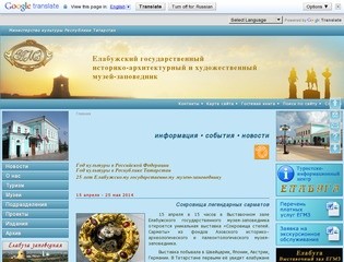 Официальный сайт Елабужского государственного музея-заповедника