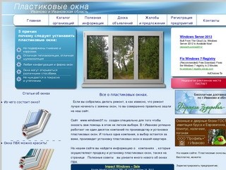 Пластиковые окна Иваново