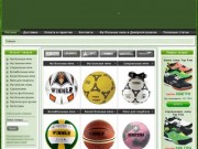 Купить футбольный мяч в Днепропетровске - Интернет магазин футбольных мячей в Днепропетровске 