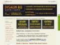 Disaun.ru - услуги частного художника и дизайнера
