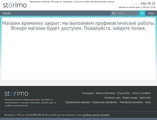 Интернет-магазин störimo.ru