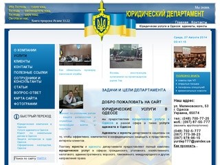 Юридические услуги в Одессе — юрист в Одессе, адвокат в Одессе