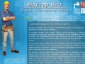 Мастер Н2О - Сантехнические и отделочные работы Н2О Петрозаводск