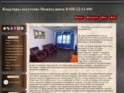 Квартира посуточно Нижнеудинск