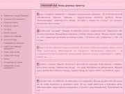 База данных прессы frogort.ru