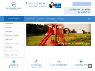 «Дом-Дача-Интерьер» интернет-магазин в Смоленске