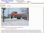 Компания Папирус Плюс  г.Петропавловск-Камчатский