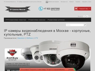 IP камеры видеонаблюдения в Москве - корпусные, купольные, PTZ