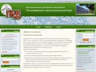 Петрозаводское градостроительное бюро