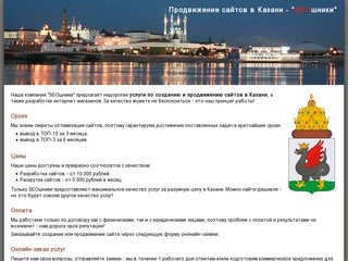 Создание и продвижение сайтов в Казани, раскрутка интернет-магазинов - компания 