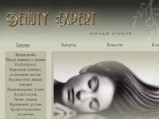 Имидж студия Beauty Expert - Ваш эксперт красоты | Салон красоты в Херсоне
