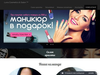 Luna Cosmetics & Salon - салон красоты и магазин брендовой косметики в Кемерово