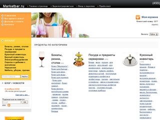 Посуда Marketbar.ru, интернет магазин посуды, здесь Вы можете купить посуду