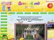 Детский сад № 231 города Красноярска