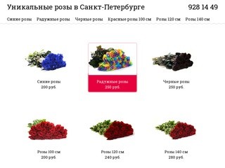 Уникальные розы с доставкой по Санкт-Петербургу