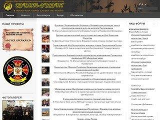 Приморская Общественная организация сохранения и возрождения казачьей культуры &quot