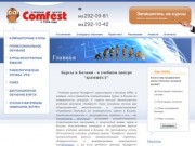 Учебный центр КОМФЕСТ - курсы Comfest в Казани: компьютерные