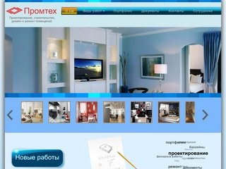 Строительная компания Промтех в Волгограде осуществляет все виды работ 
