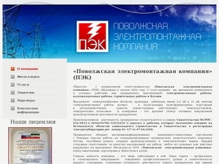 Пусконаладочные и Электромонтажные работы Казань - Поволжская электромонтажная компания 