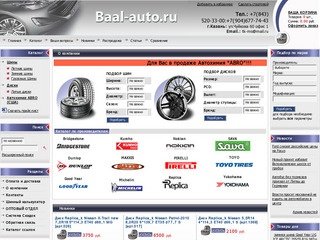 Baal-Auto.ru - Шины для Легковыx,Грузовых автомобилей. Шины для Спец.Техники