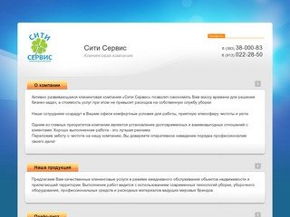 Клининговые услуги Уборка помещений г. Новосибирск  ООО  Сити Сервис