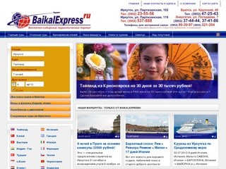 Бюро путешествий Байкал Экспресс 