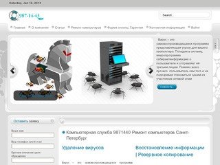 Компьютерная служба 9871440 Ремонт компьютеров Санкт-Петербург