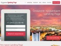 Landing Page Екатеринбург. Создание целевых страниц. Лендинг пейдж, лэндинги недорого