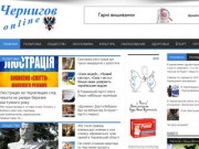 Областной информационный портал "Чернигов Онлайн"