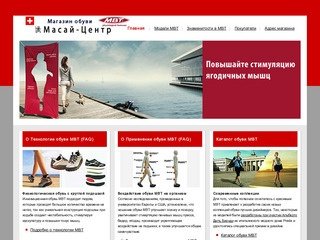 Магазин швейцарской обуви MBT (МБТ) | Магазин 