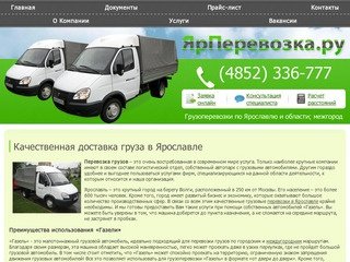 Грузоперевозки и  перевозка грузов по Ярославлю и не только - ЯрПеревозка.ру
